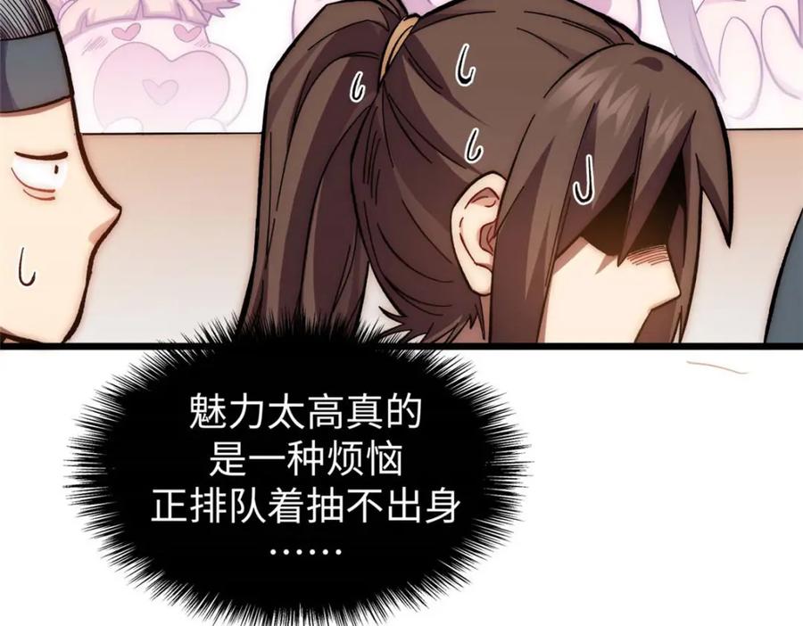 顶级气运，悄悄修炼千年 11 第92页