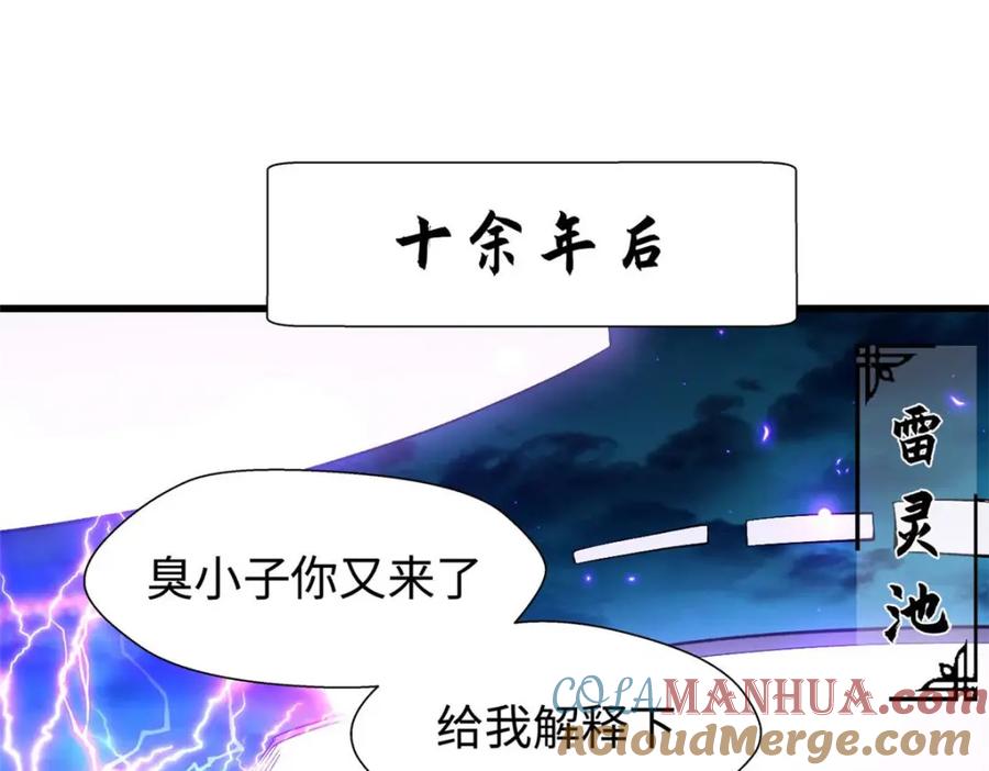 顶级气运，悄悄修炼千年 11 第37页