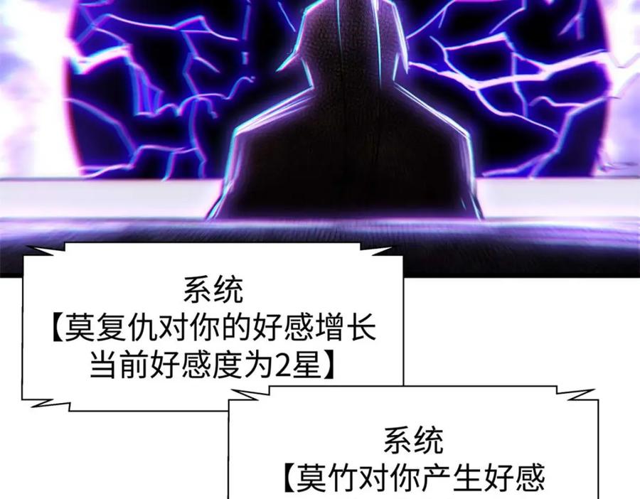 顶级气运，悄悄修炼千年 11 第74页