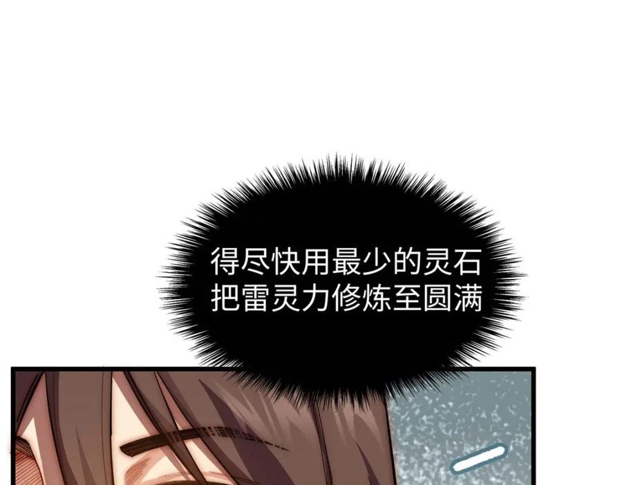 顶级气运，悄悄修炼千年 11 第46页