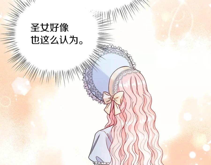 男二是女儿身 第14话 身体被控制？ 第118页
