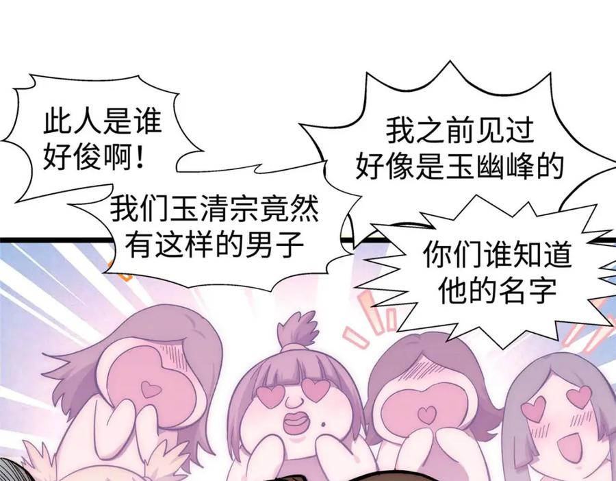 顶级气运，悄悄修炼千年 11 第91页
