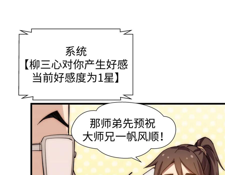 顶级气运，悄悄修炼千年 11 第8页