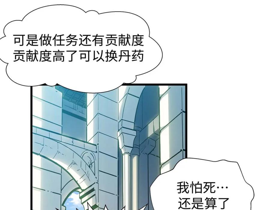 顶级气运，悄悄修炼千年 11 第23页