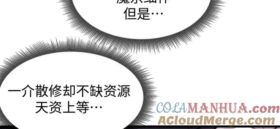 顶级气运，悄悄修炼千年 11 第33页