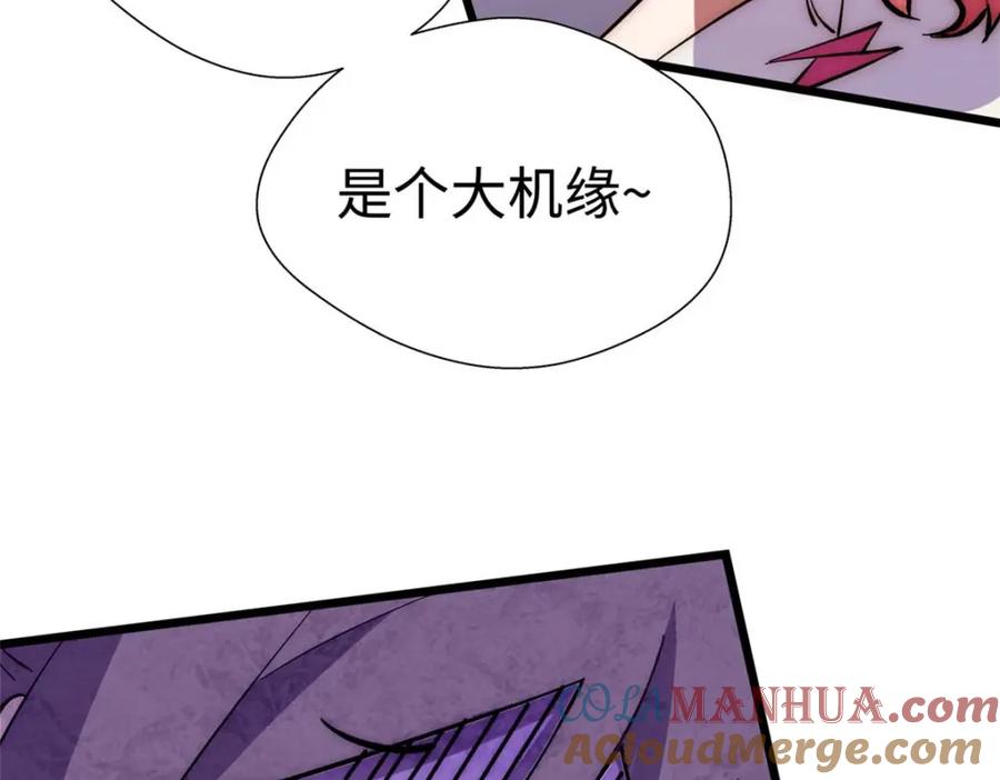 顶级气运，悄悄修炼千年 11 第101页
