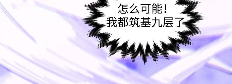 顶级气运，悄悄修炼千年 11 第66页
