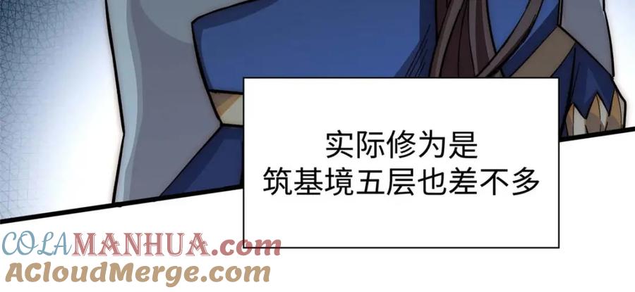 顶级气运，悄悄修炼千年 11 第45页