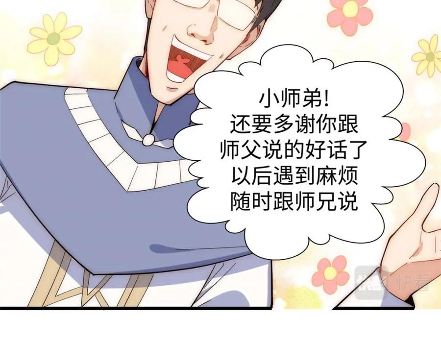 顶级气运，悄悄修炼千年 11 第7页