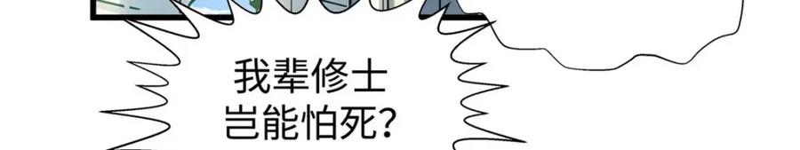 顶级气运，悄悄修炼千年 11 第24页