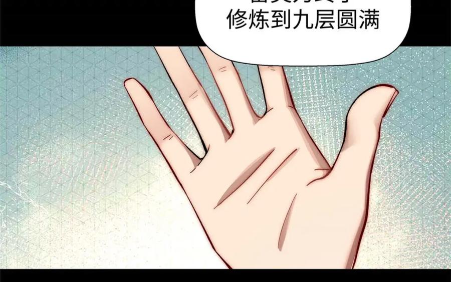 顶级气运，悄悄修炼千年 11 第78页