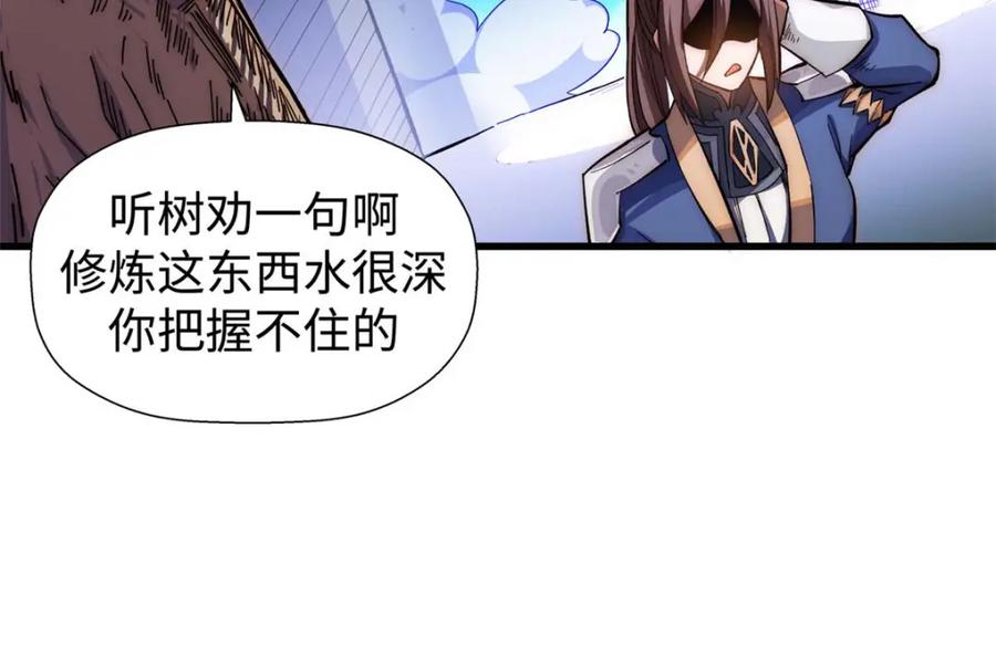 顶级气运，悄悄修炼千年 11 第42页