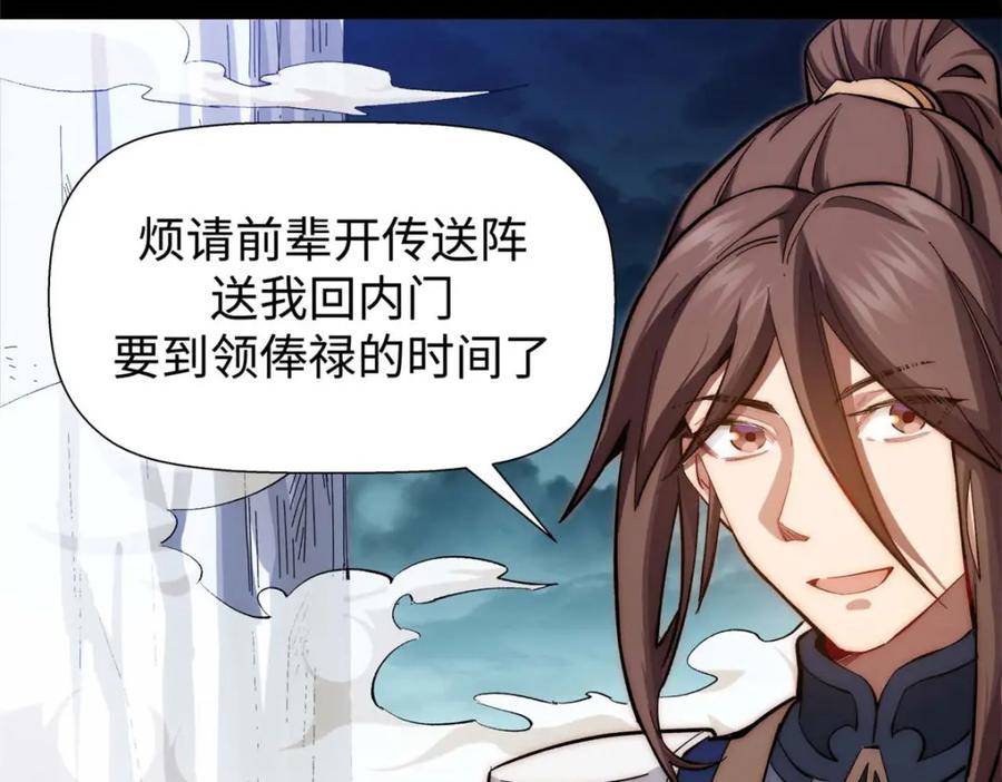 顶级气运，悄悄修炼千年 11 第79页