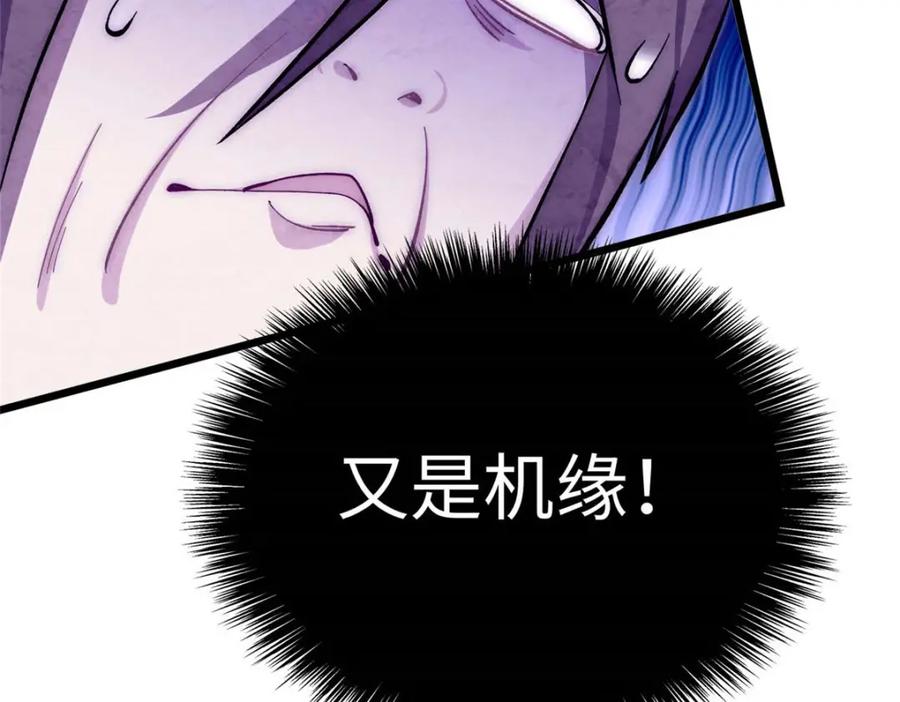 顶级气运，悄悄修炼千年 11 第103页
