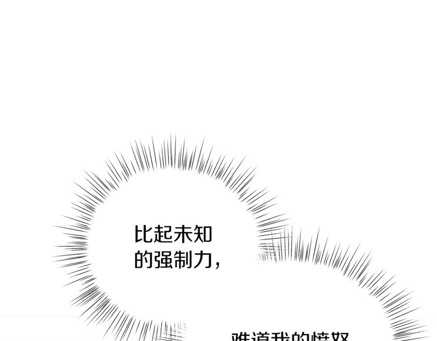 男二是女儿身 第14话 身体被控制？ 第134页