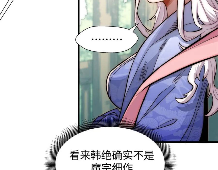 顶级气运，悄悄修炼千年 11 第32页