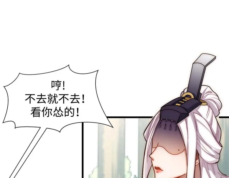 顶级气运，悄悄修炼千年 11 第31页