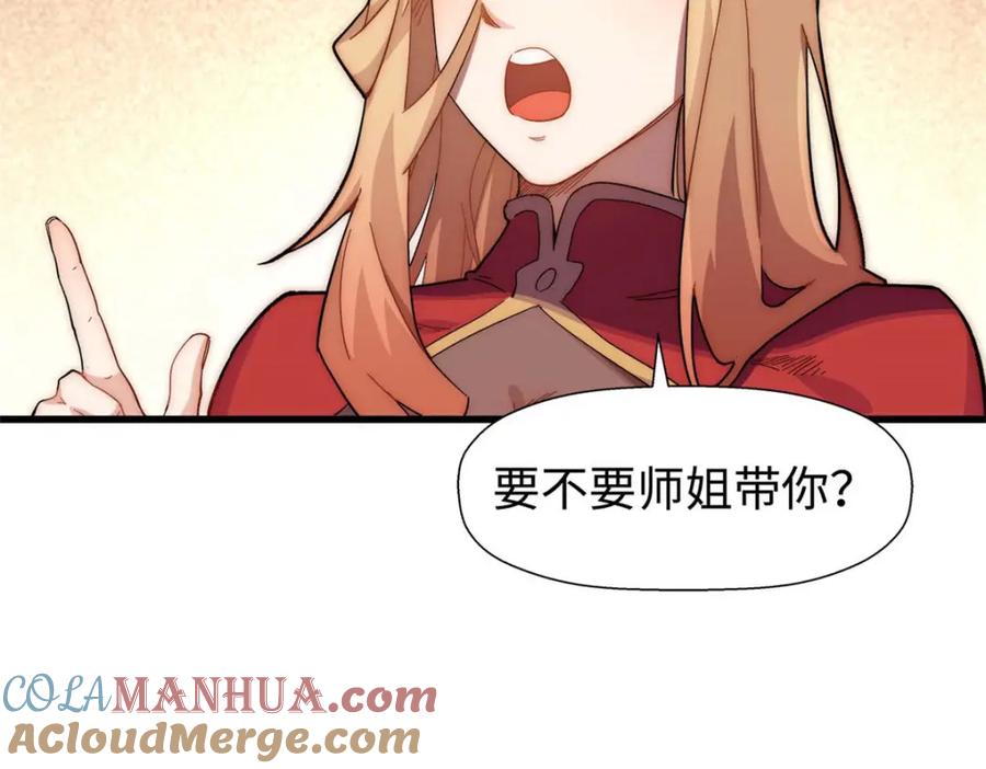 顶级气运，悄悄修炼千年 11 第17页