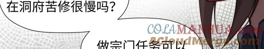 顶级气运，悄悄修炼千年 11 第21页