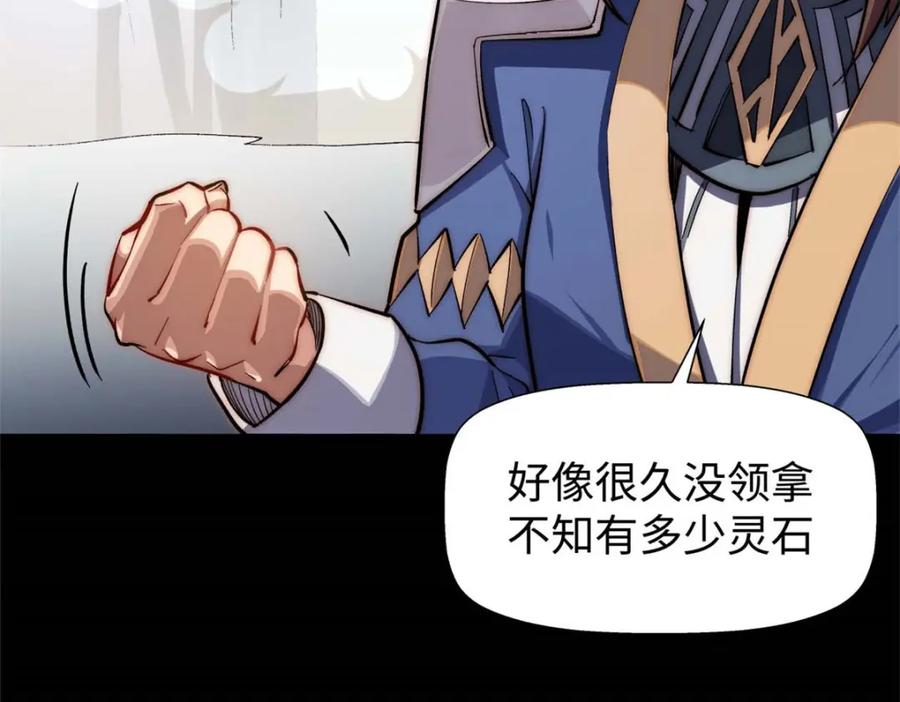 顶级气运，悄悄修炼千年 11 第80页