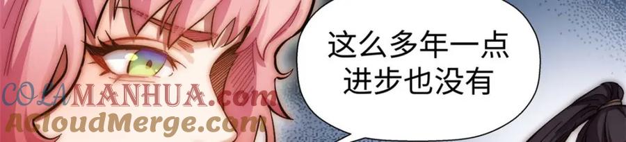 顶级气运，悄悄修炼千年 11 第57页