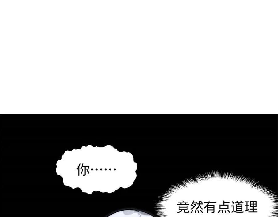 顶级气运，悄悄修炼千年 11 第28页