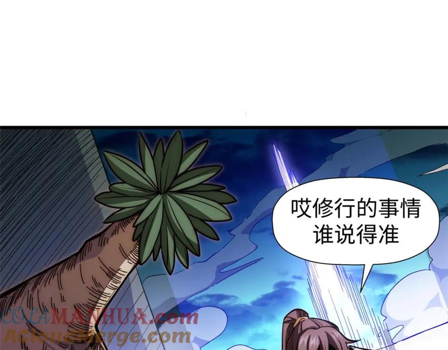 顶级气运，悄悄修炼千年 11 第41页
