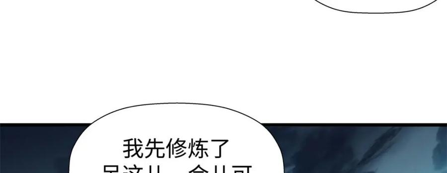 顶级气运，悄悄修炼千年 11 第54页