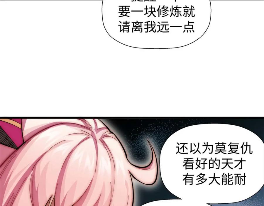 顶级气运，悄悄修炼千年 11 第56页