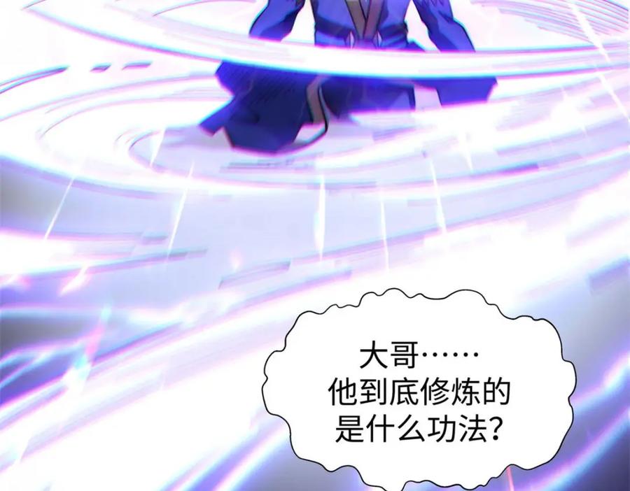 顶级气运，悄悄修炼千年 11 第68页