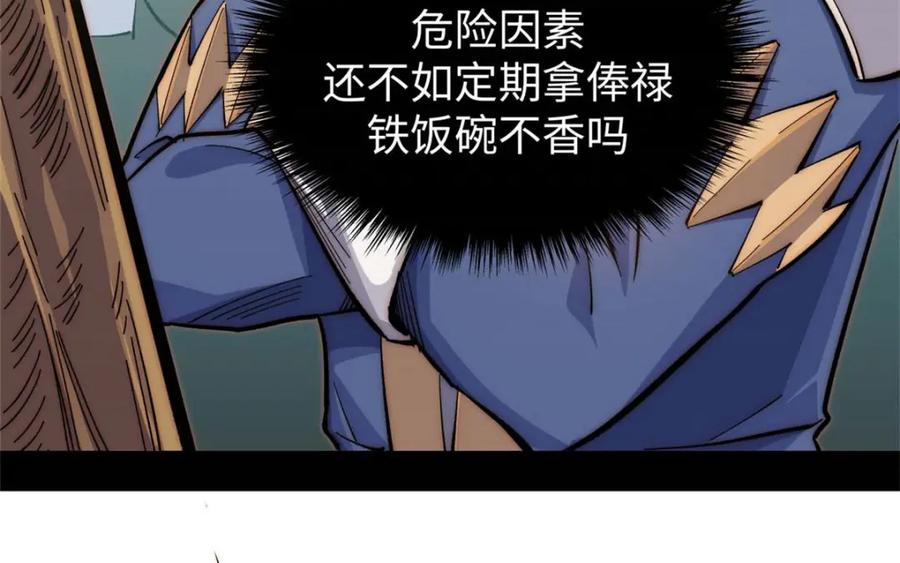 顶级气运，悄悄修炼千年 11 第90页