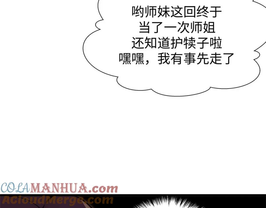 顶级气运，悄悄修炼千年 11 第13页