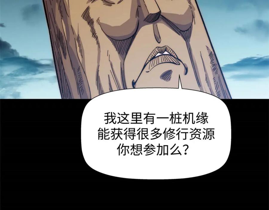 顶级气运，悄悄修炼千年 11 第82页