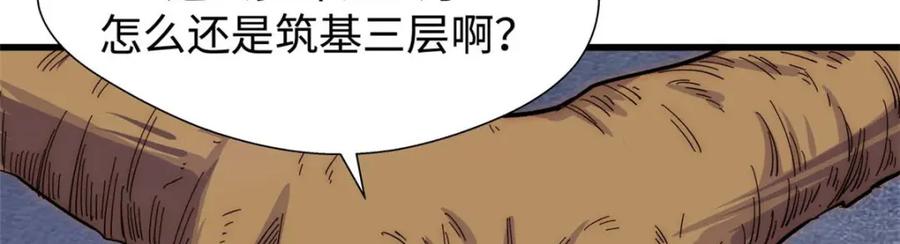 顶级气运，悄悄修炼千年 11 第39页