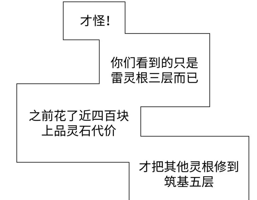 顶级气运，悄悄修炼千年 11 第43页