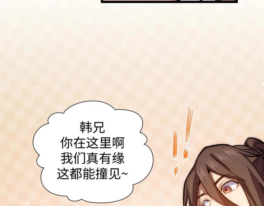 顶级气运，悄悄修炼千年 11 第95页