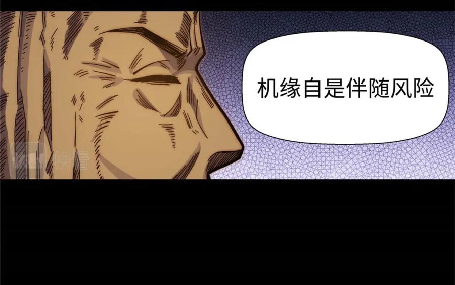 顶级气运，悄悄修炼千年 11 第84页