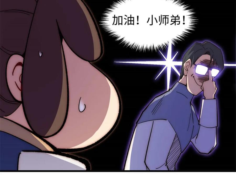顶级气运，悄悄修炼千年 11 第14页