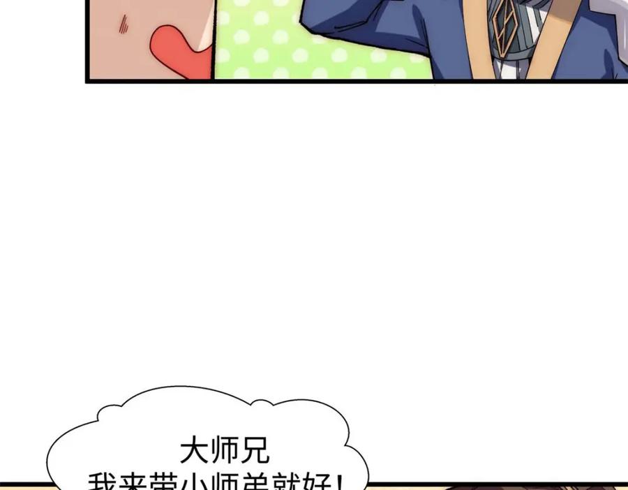顶级气运，悄悄修炼千年 11 第10页