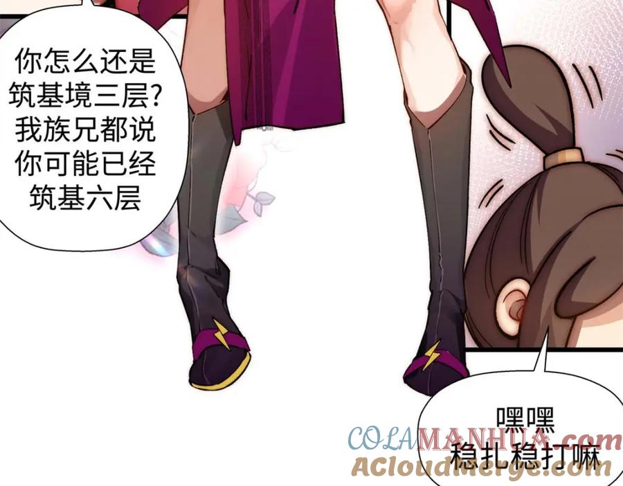 顶级气运，悄悄修炼千年 11 第53页
