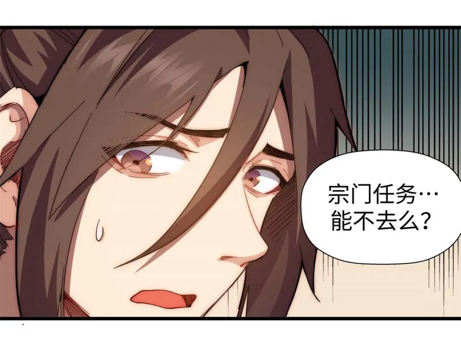顶级气运，悄悄修炼千年 11 第19页