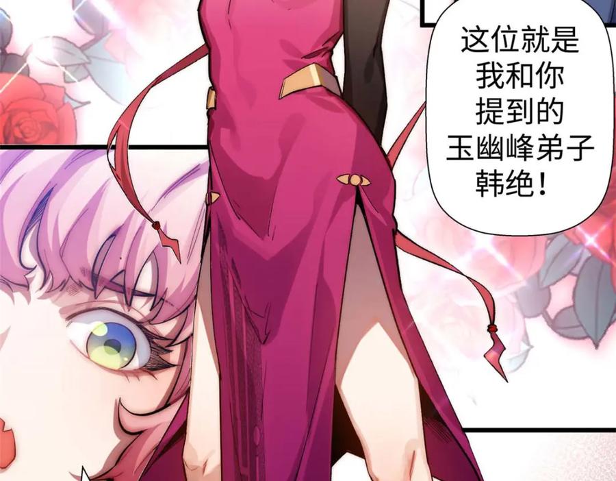 顶级气运，悄悄修炼千年 11 第52页