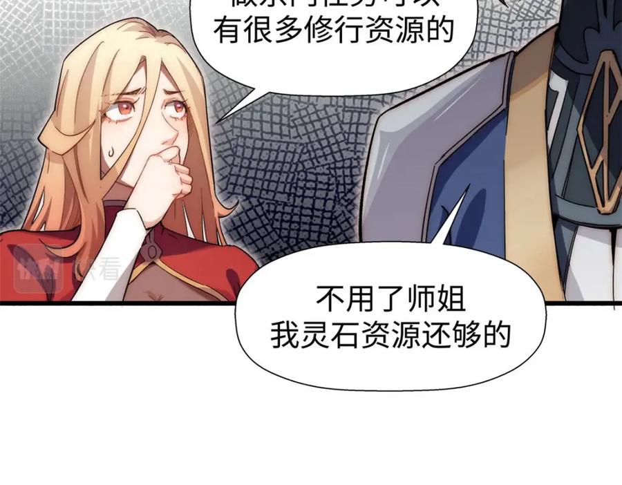 顶级气运，悄悄修炼千年 11 第22页