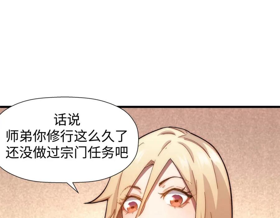 顶级气运，悄悄修炼千年 11 第16页