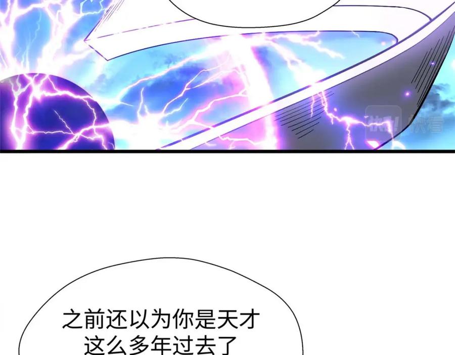 顶级气运，悄悄修炼千年 11 第38页