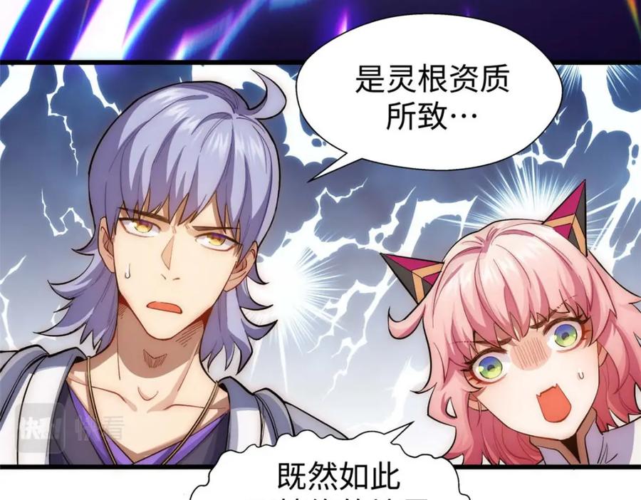 顶级气运，悄悄修炼千年 11 第70页