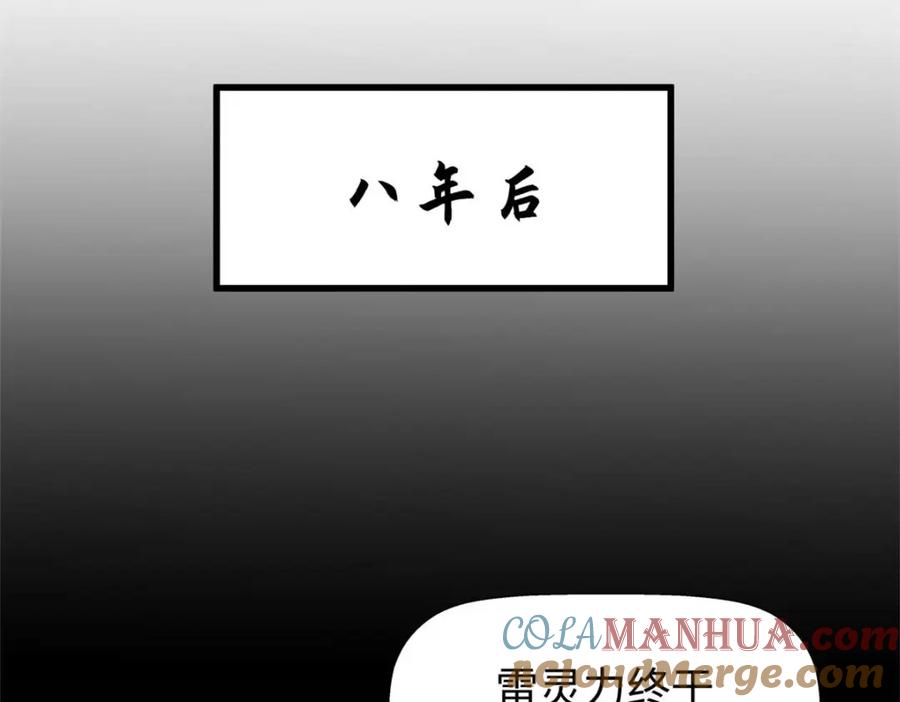 顶级气运，悄悄修炼千年 11 第77页