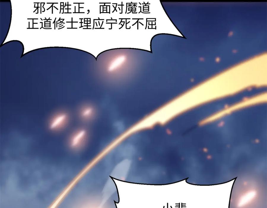 顶级气运，悄悄修炼千年 132 天仙府支援 第46页