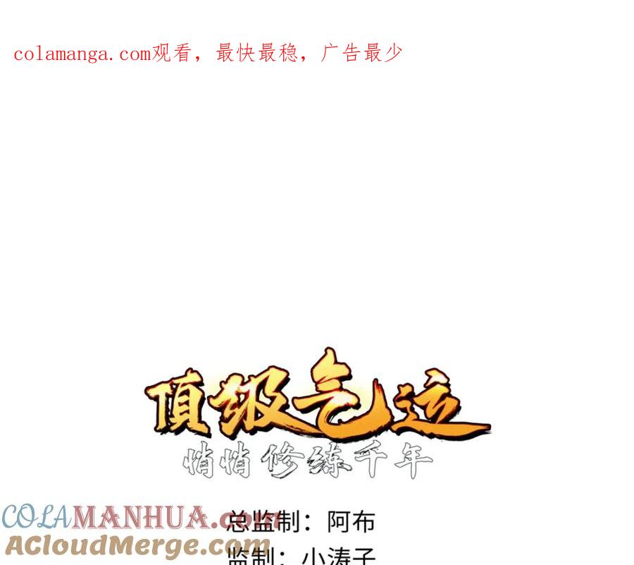 顶级气运，悄悄修炼千年 132 天仙府支援 第1页