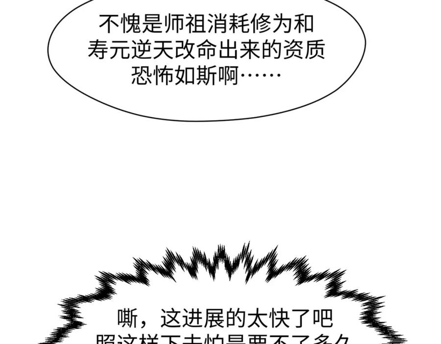 顶级气运，悄悄修炼千年 132 天仙府支援 第143页